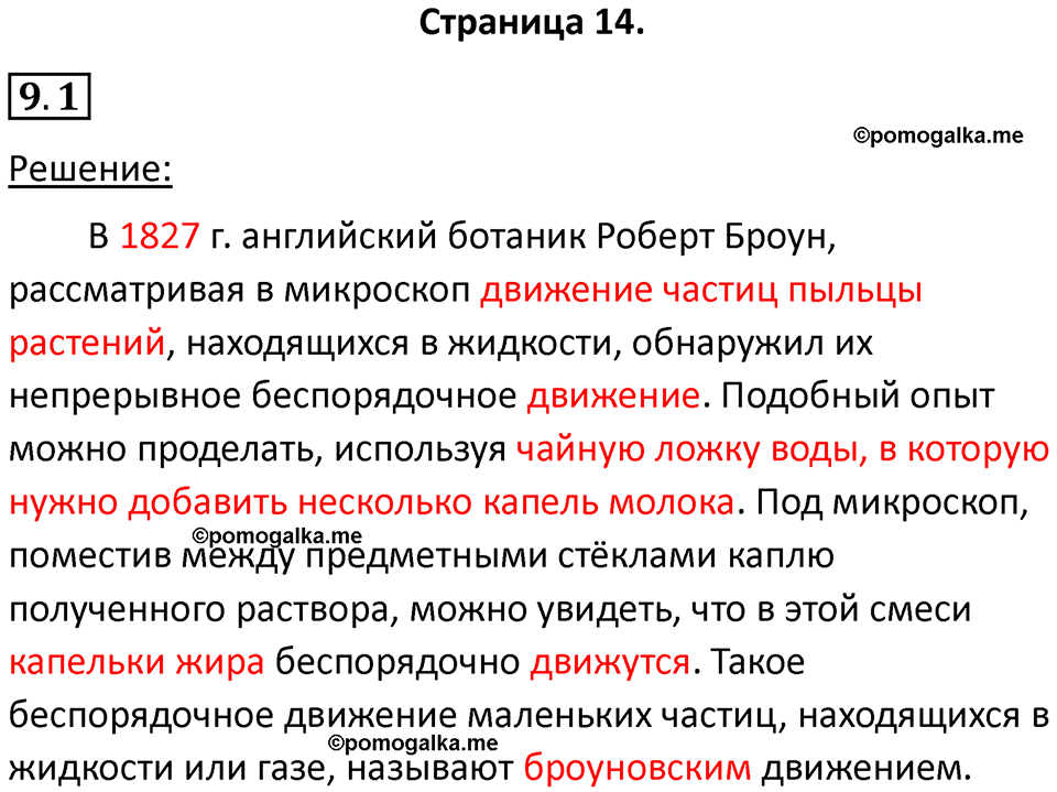 номер 9.1 физика 7 класс Ханнанова рабочая тетрадь 2025 год