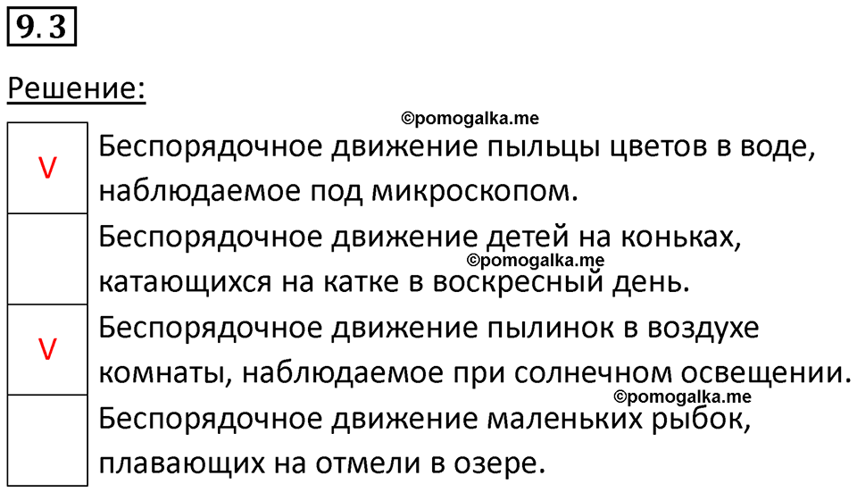 номер 9.3 физика 7 класс Ханнанова рабочая тетрадь 2025 год