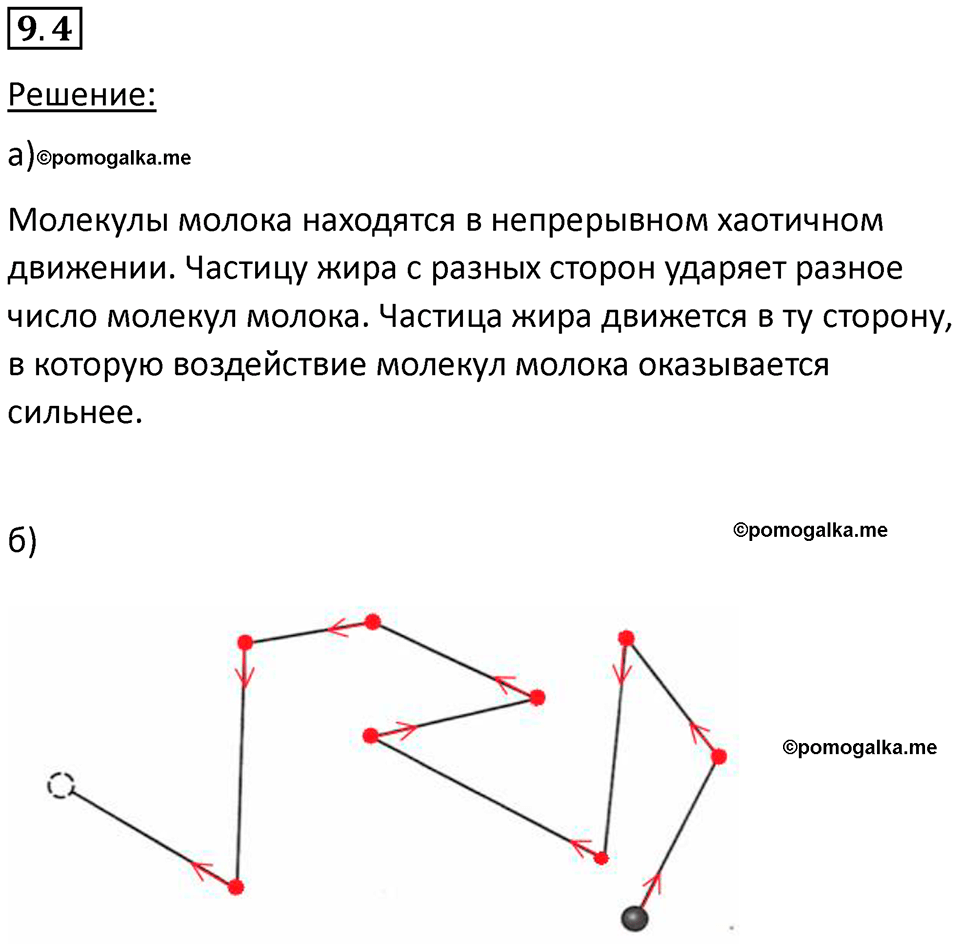 номер 9.4 физика 7 класс Ханнанова рабочая тетрадь 2025 год