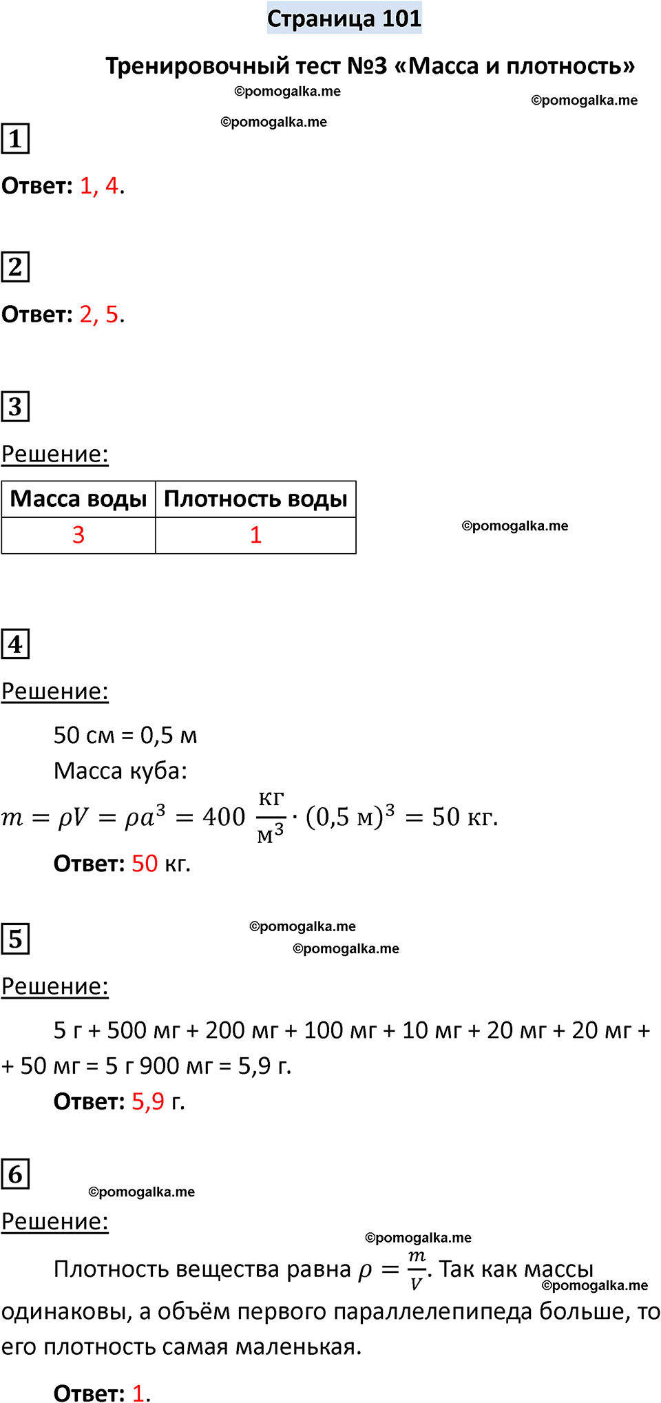 страница 101 физика 7 класс Ханнанова рабочая тетрадь 2025 год