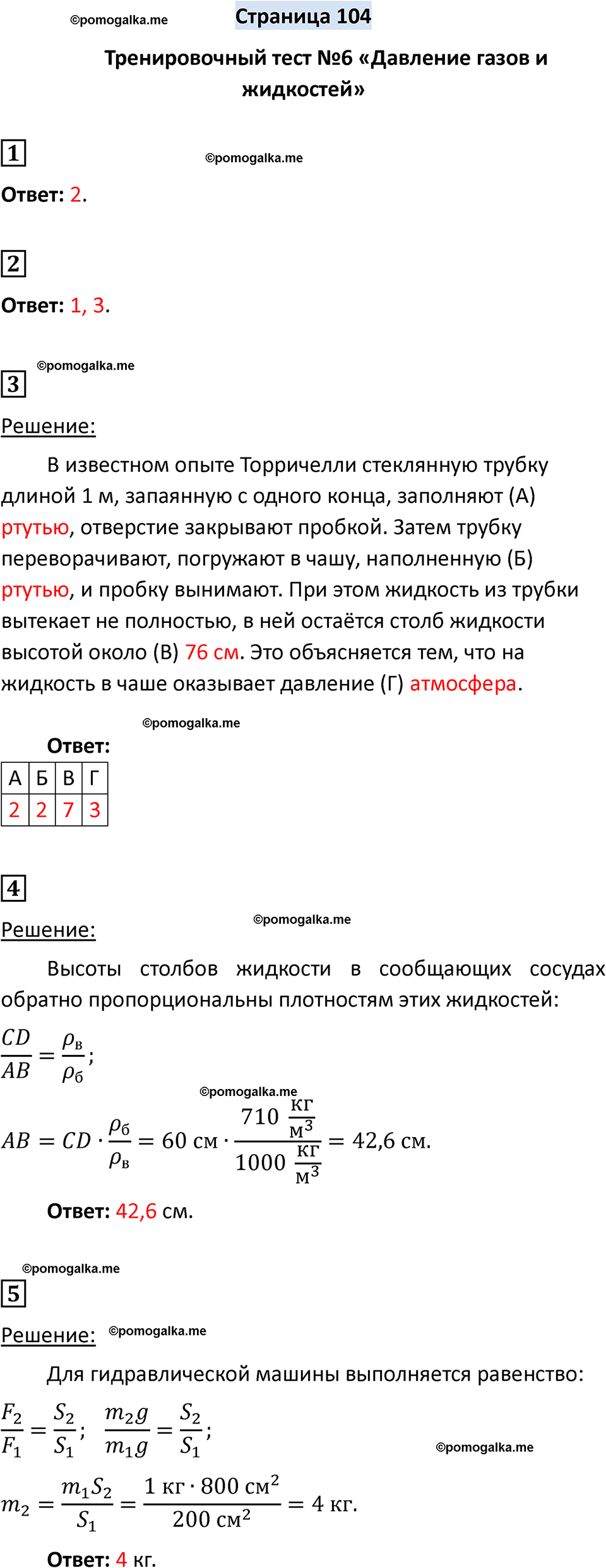 страница 104 физика 7 класс Ханнанова рабочая тетрадь 2025 год