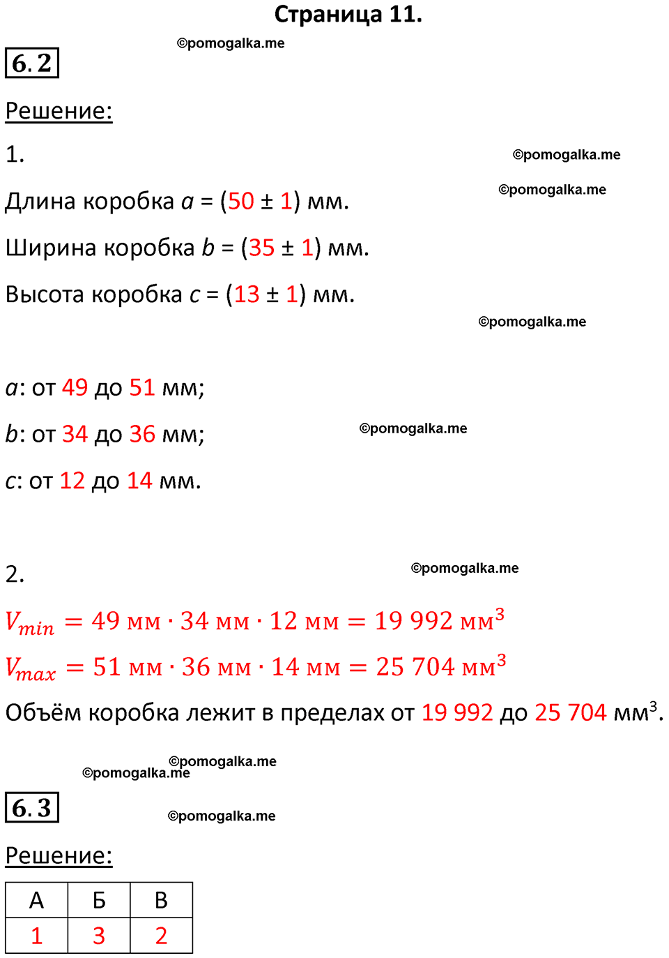 страница 11 физика 7 класс Ханнанова рабочая тетрадь 2025 год