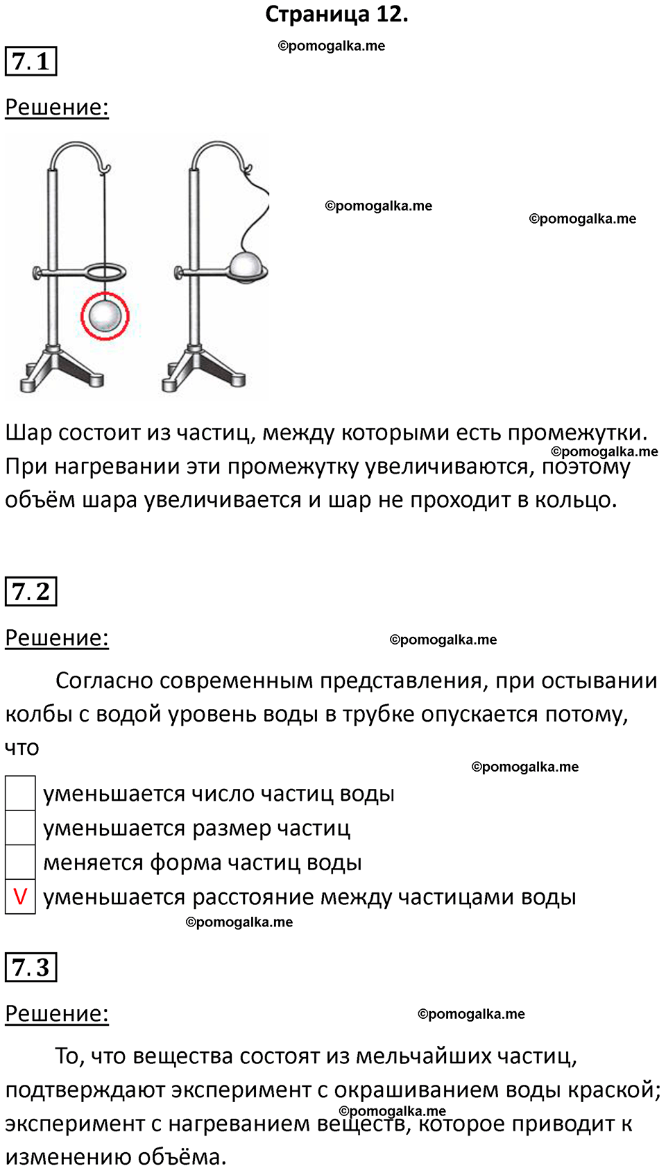 страница 12 физика 7 класс Ханнанова рабочая тетрадь 2025 год