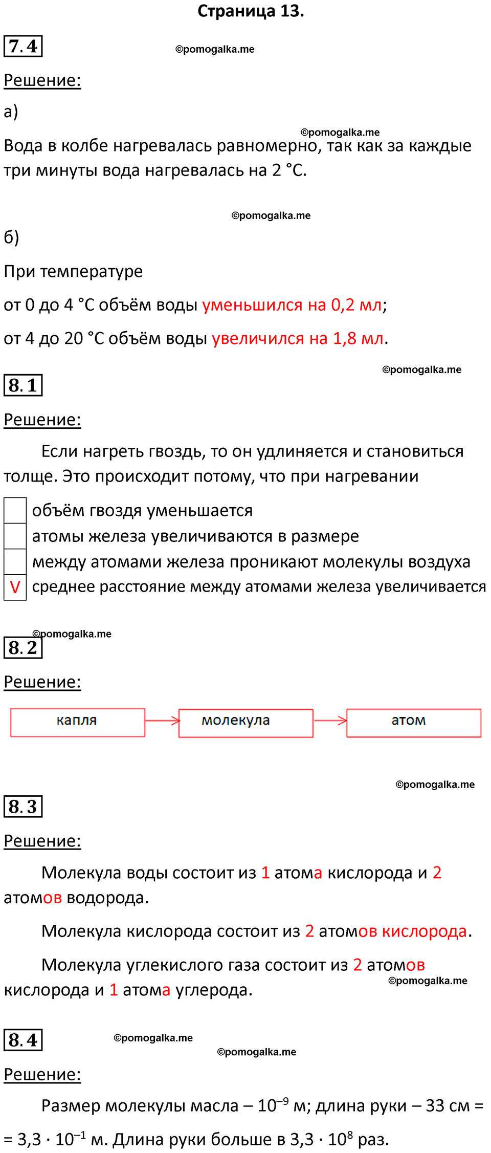 страница 13 физика 7 класс Ханнанова рабочая тетрадь 2025 год