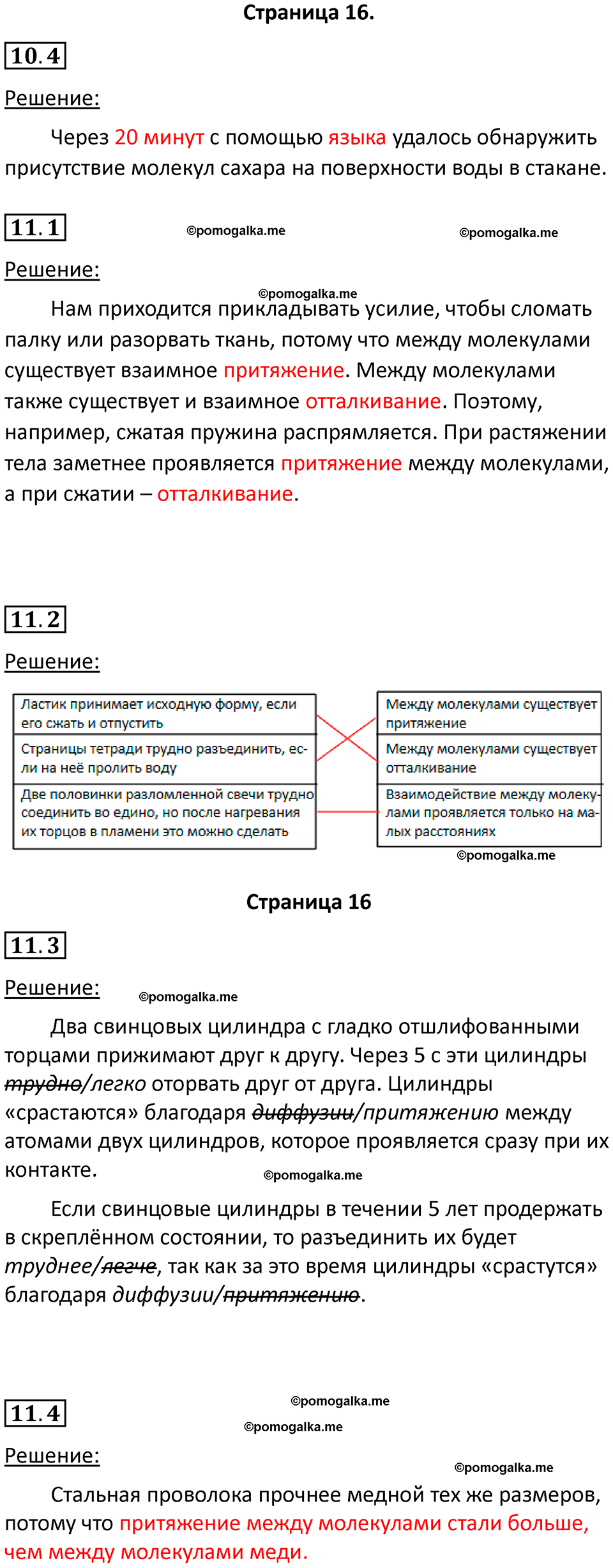 страница 16 физика 7 класс Ханнанова рабочая тетрадь 2025 год