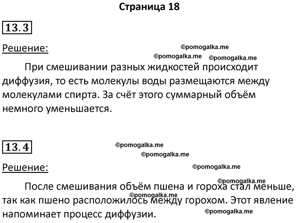 страница 18 физика 7 класс Ханнанова рабочая тетрадь 2025 год