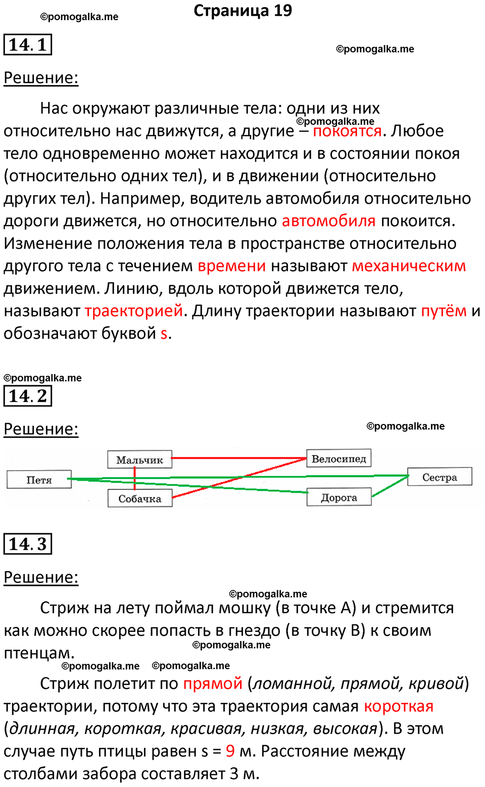 страница 19 физика 7 класс Ханнанова рабочая тетрадь 2025 год