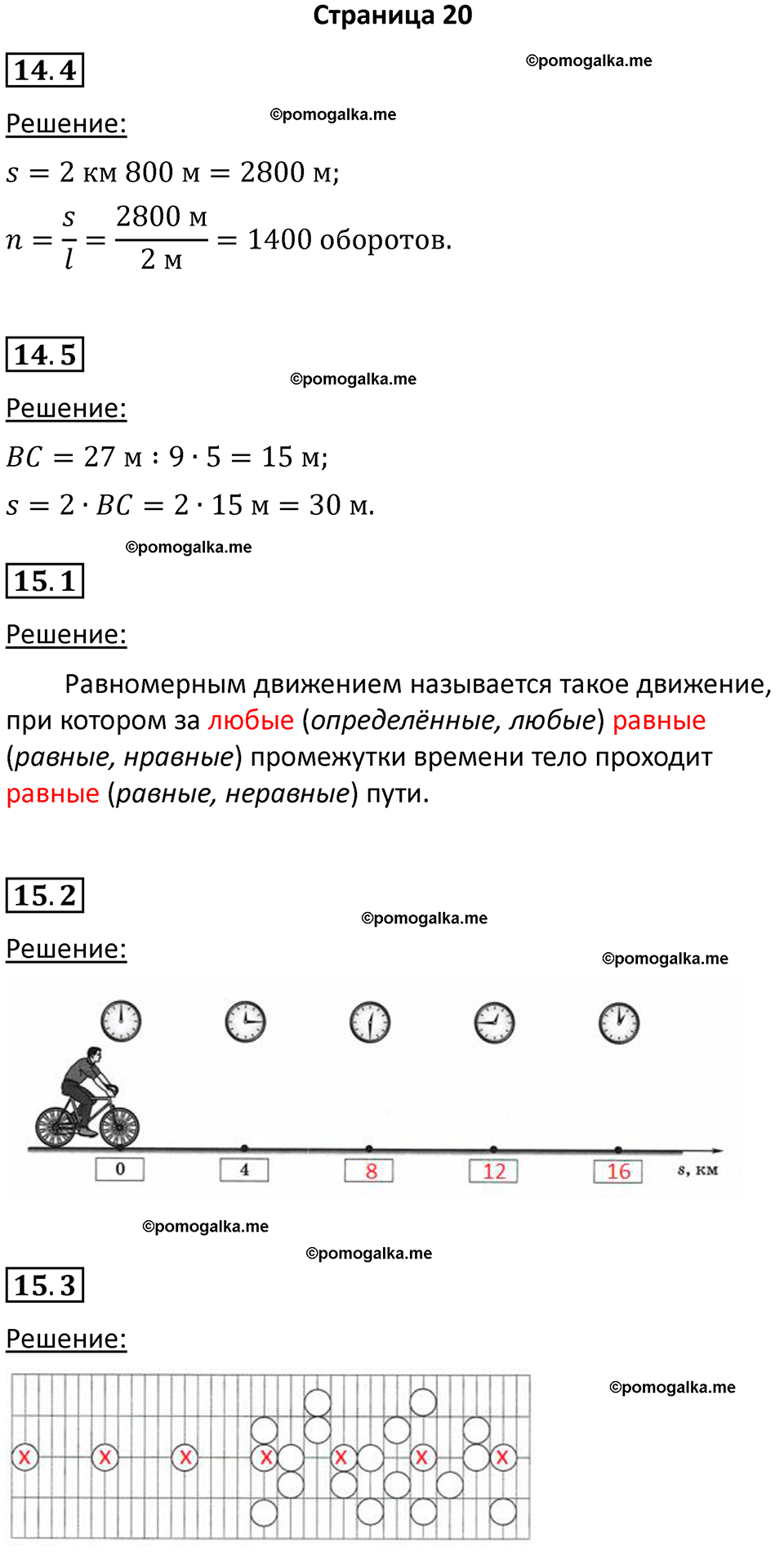 страница 20 физика 7 класс Ханнанова рабочая тетрадь 2025 год