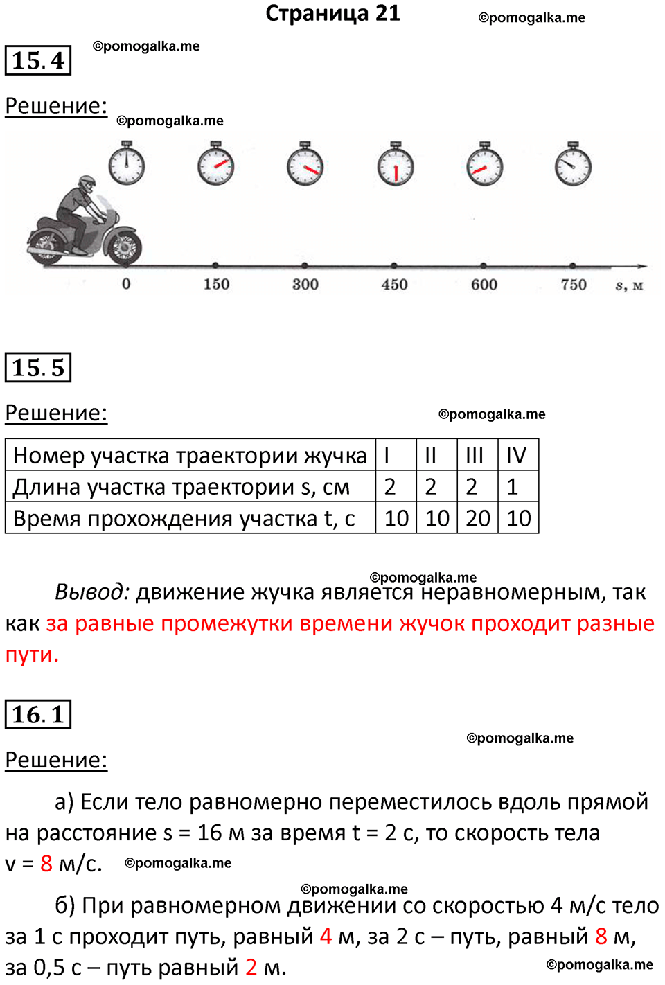 страница 21 физика 7 класс Ханнанова рабочая тетрадь 2025 год