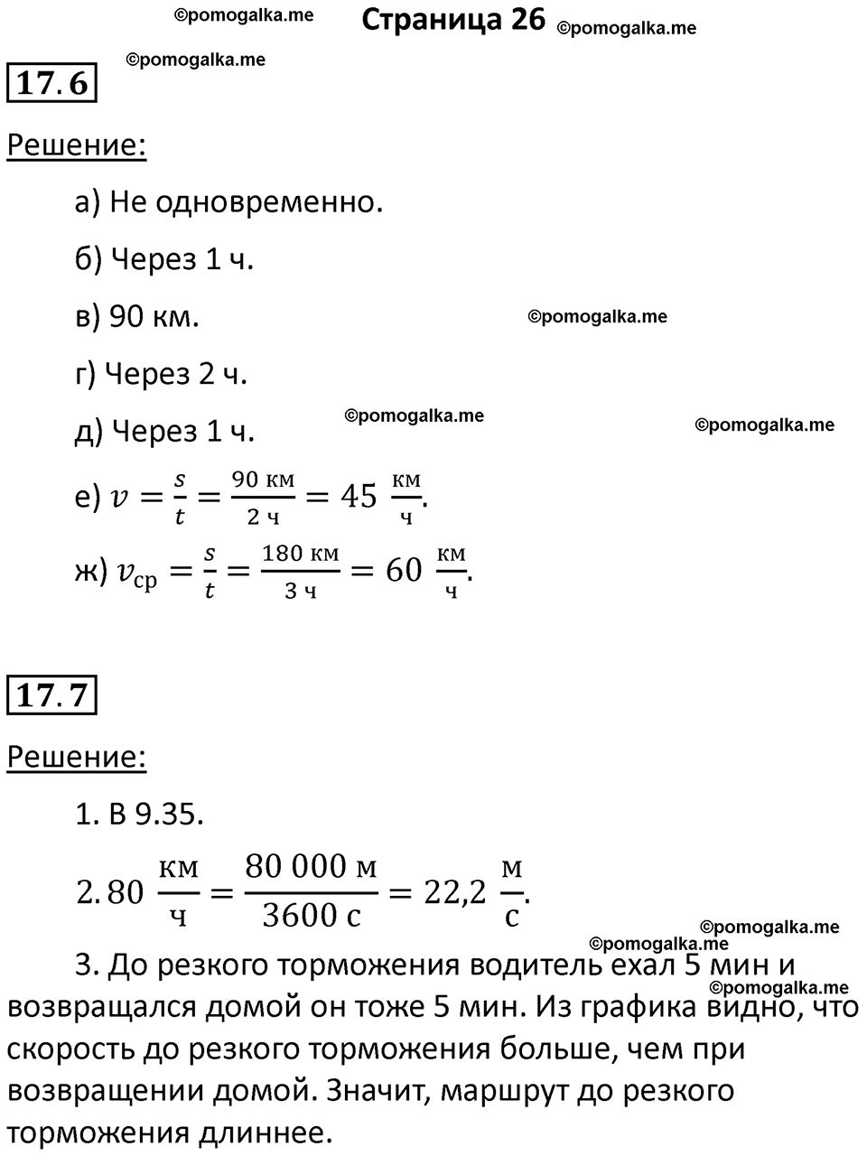 страница 26 физика 7 класс Ханнанова рабочая тетрадь 2025 год