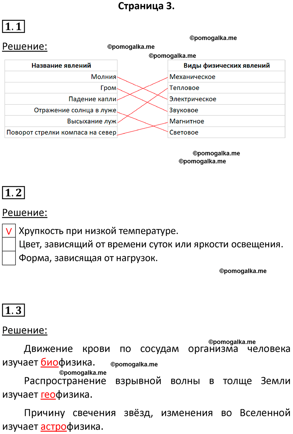 страница 3 физика 7 класс Ханнанова рабочая тетрадь 2025 год