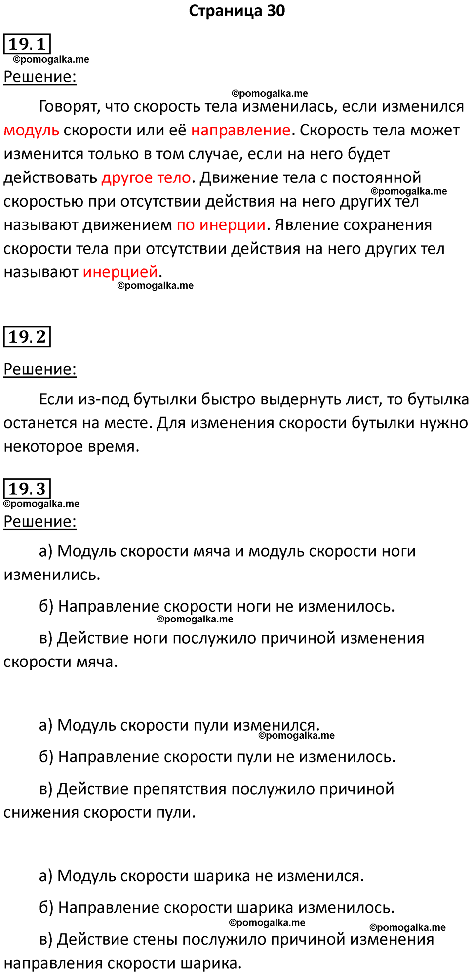 страница 30 физика 7 класс Ханнанова рабочая тетрадь 2025 год