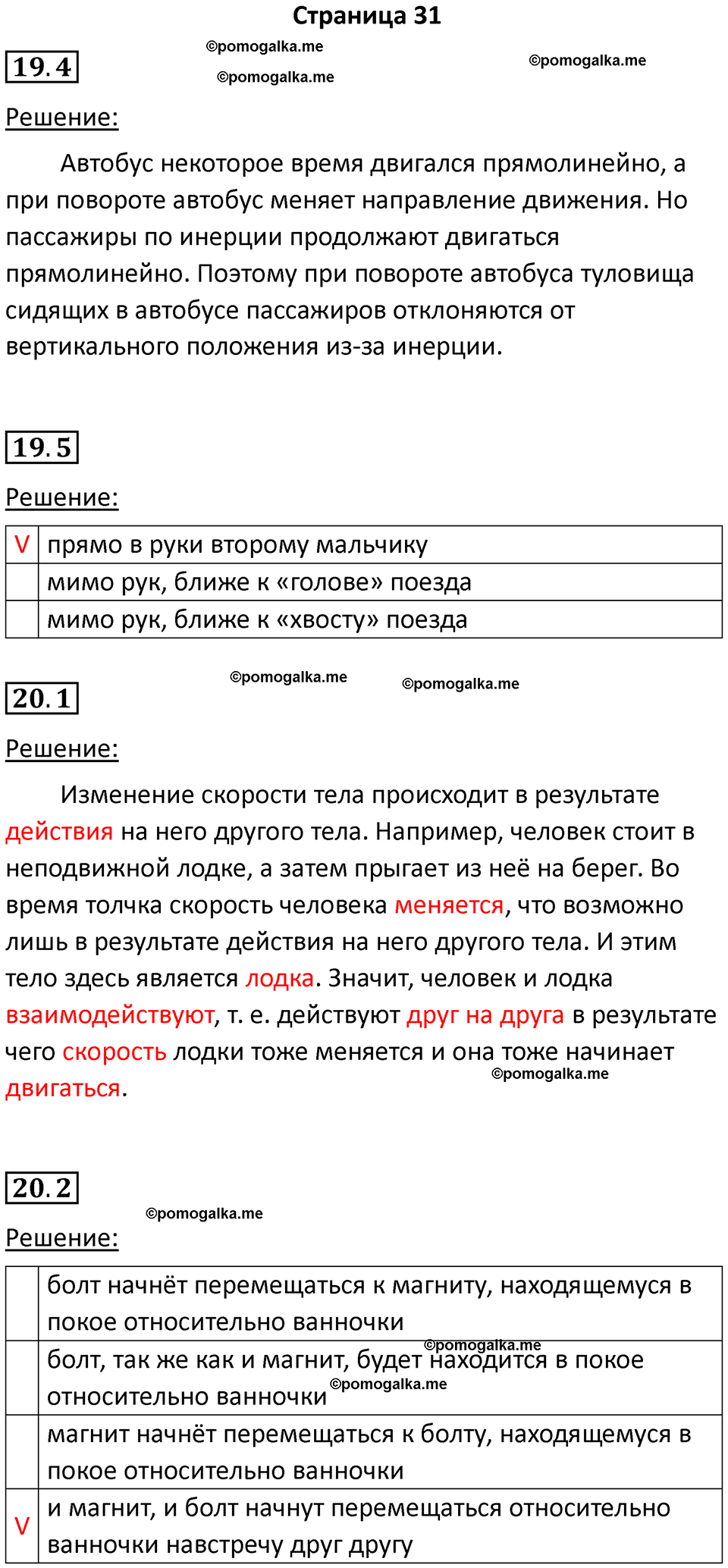 страница 31 физика 7 класс Ханнанова рабочая тетрадь 2025 год