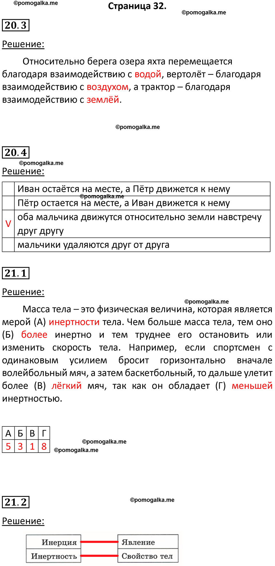 страница 32 физика 7 класс Ханнанова рабочая тетрадь 2025 год
