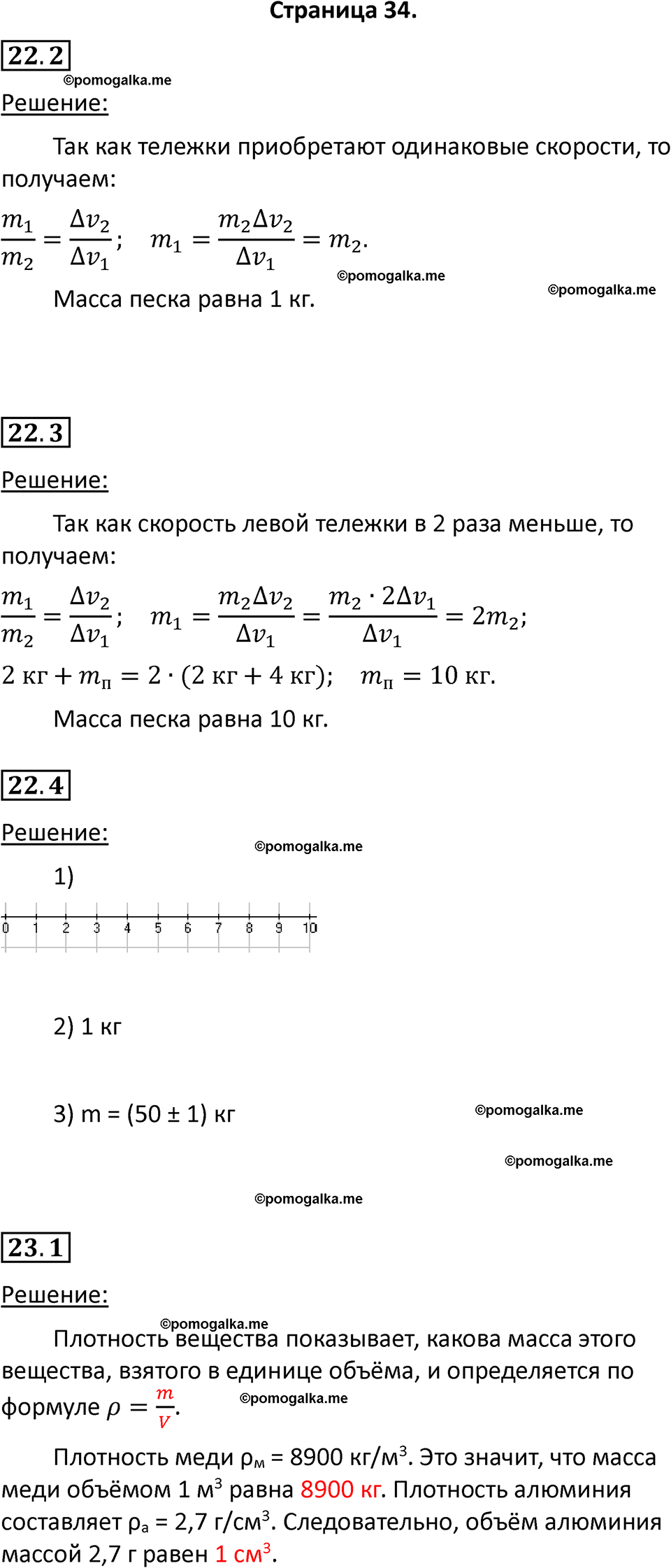 страница 34 физика 7 класс Ханнанова рабочая тетрадь 2025 год