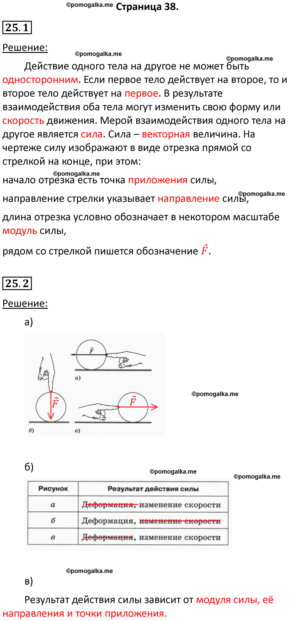 страница 38 физика 7 класс Ханнанова рабочая тетрадь 2025 год