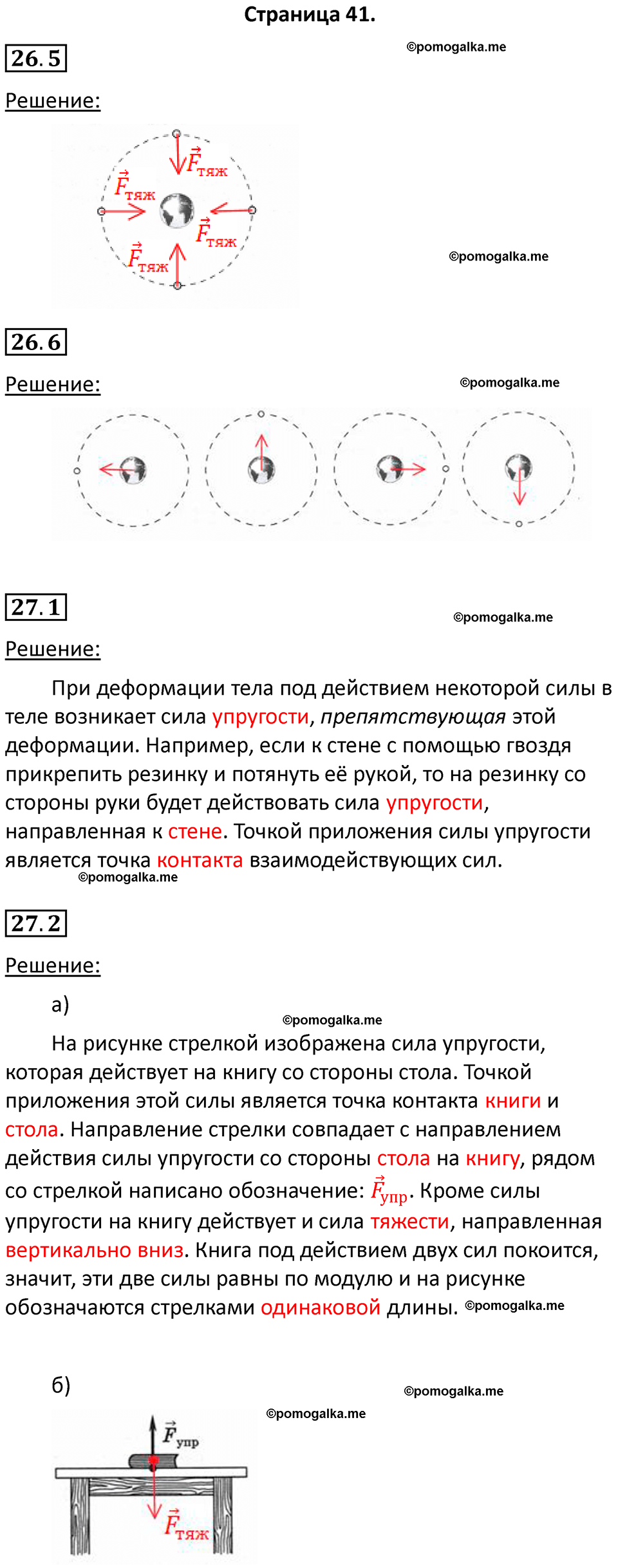 страница 41 физика 7 класс Ханнанова рабочая тетрадь 2025 год