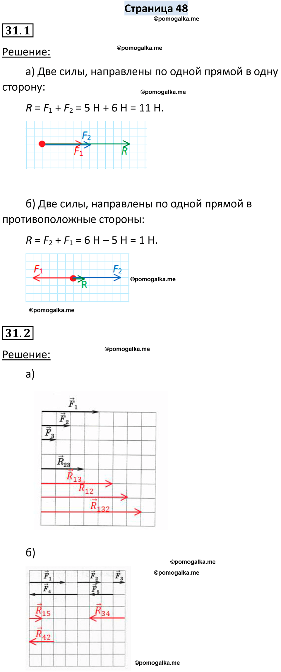 страница 48 физика 7 класс Ханнанова рабочая тетрадь 2025 год
