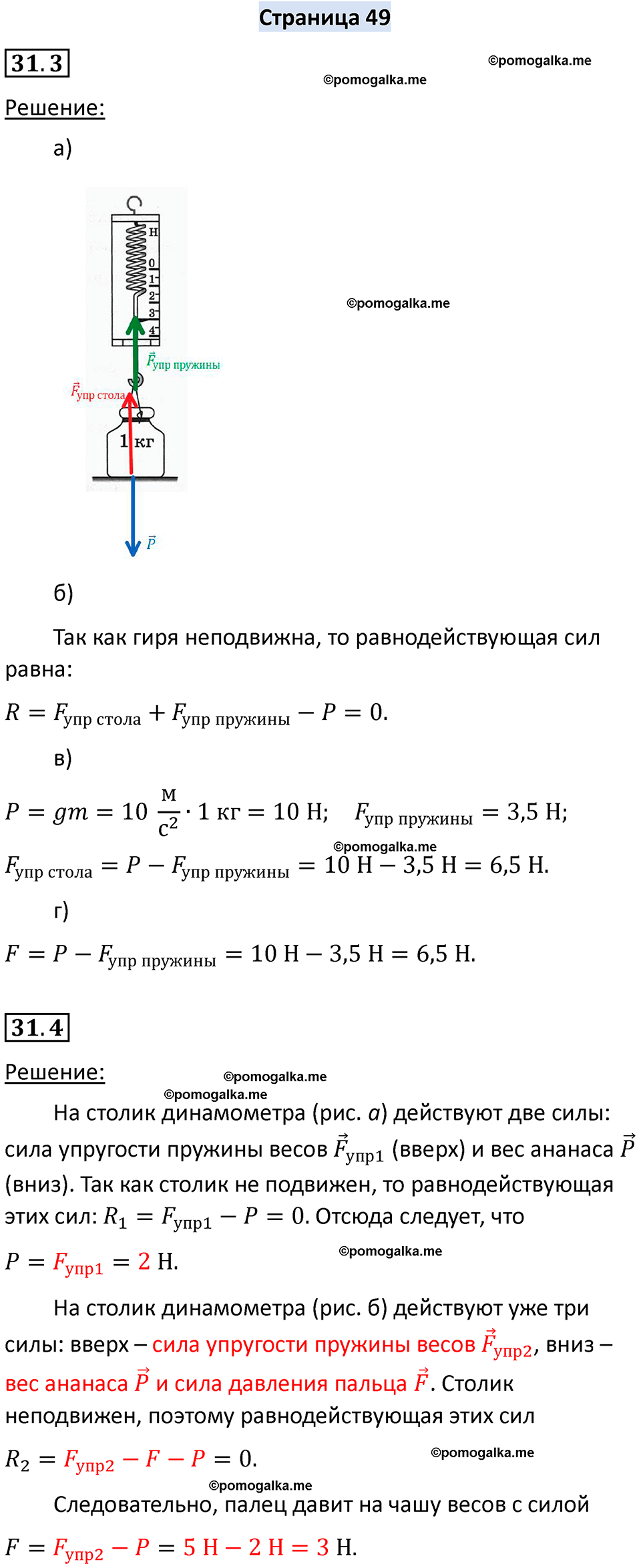 страница 49 физика 7 класс Ханнанова рабочая тетрадь 2025 год