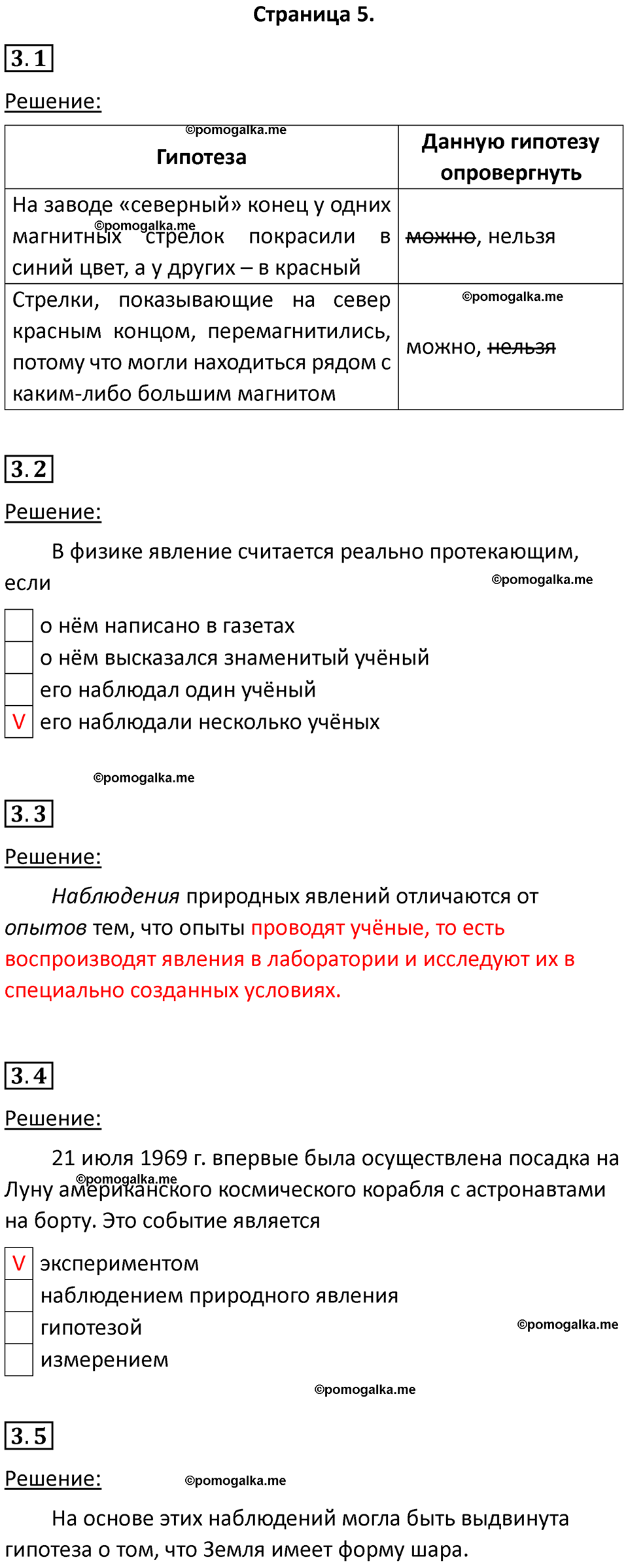 страница 5 физика 7 класс Ханнанова рабочая тетрадь 2025 год