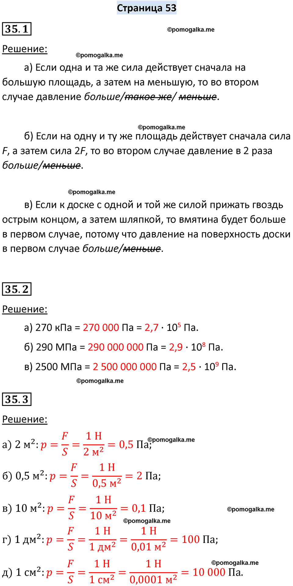 страница 53 физика 7 класс Ханнанова рабочая тетрадь 2025 год