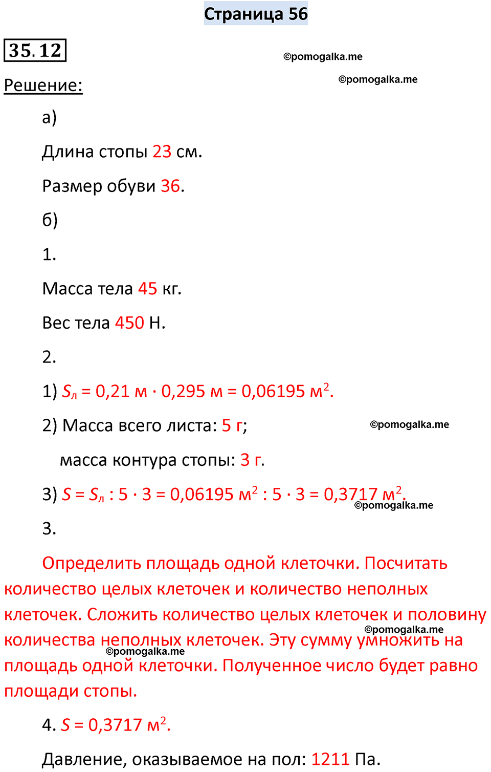 страница 56 физика 7 класс Ханнанова рабочая тетрадь 2025 год