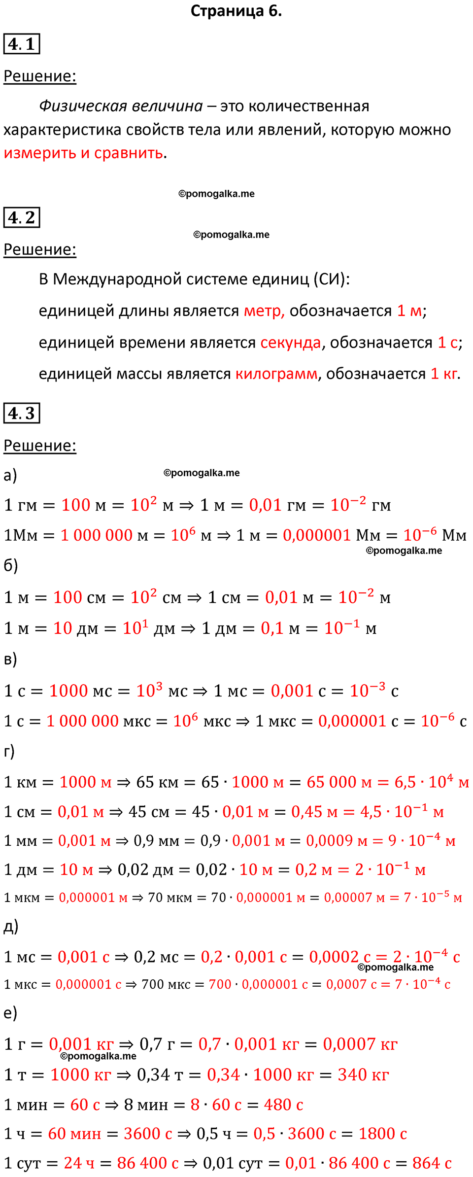 страница 6 физика 7 класс Ханнанова рабочая тетрадь 2025 год