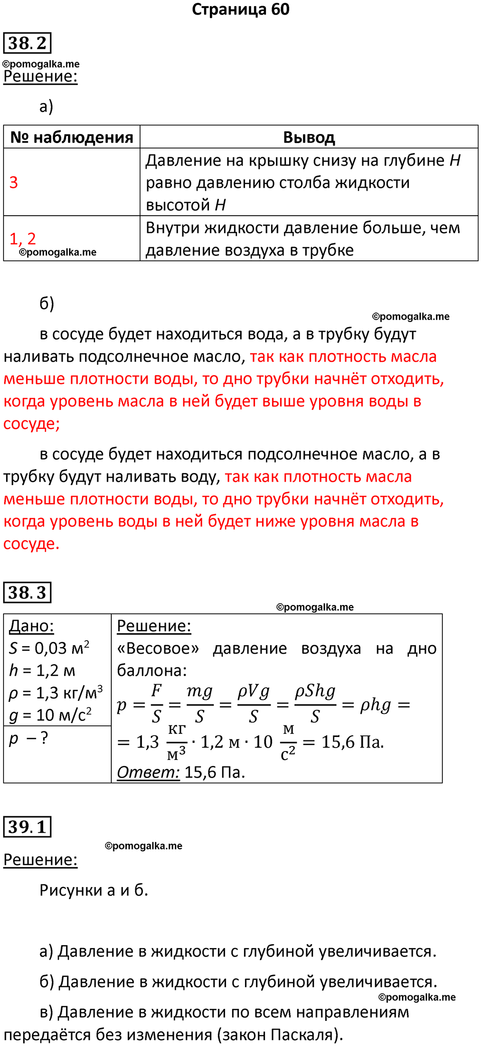 страница 60 физика 7 класс Ханнанова рабочая тетрадь 2025 год