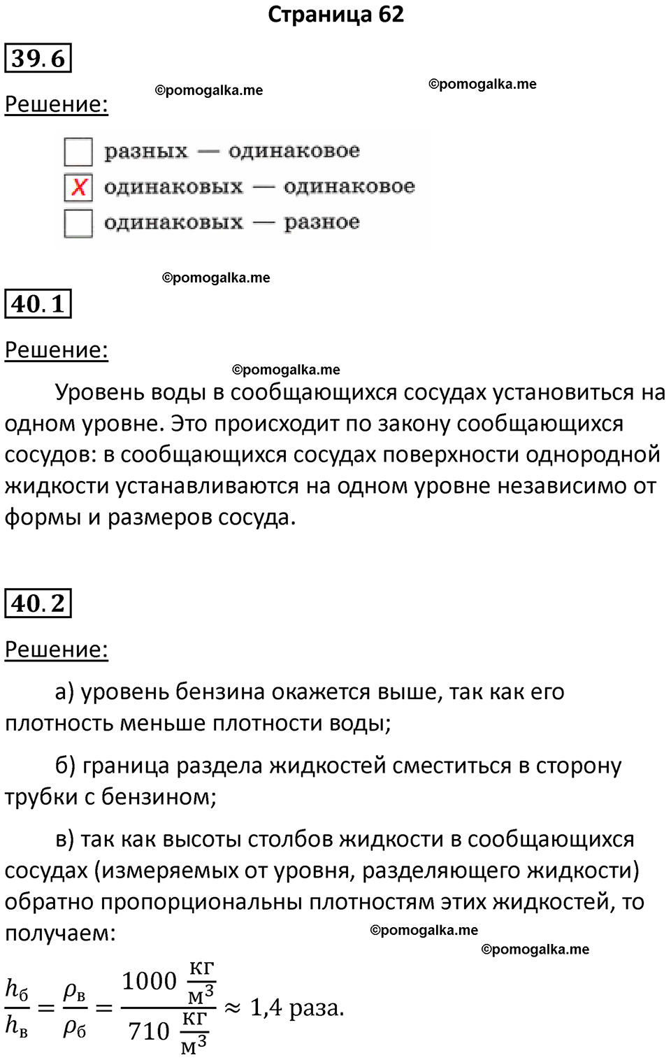 страница 62 физика 7 класс Ханнанова рабочая тетрадь 2025 год