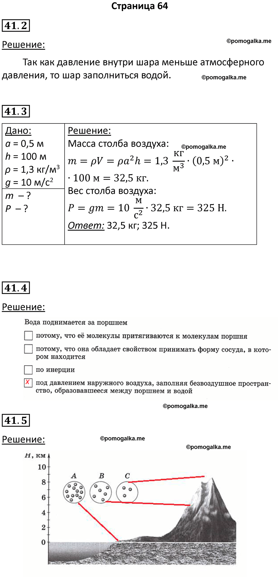страница 64 физика 7 класс Ханнанова рабочая тетрадь 2025 год