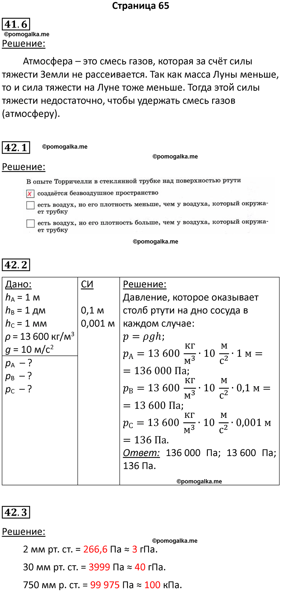 страница 65 физика 7 класс Ханнанова рабочая тетрадь 2025 год