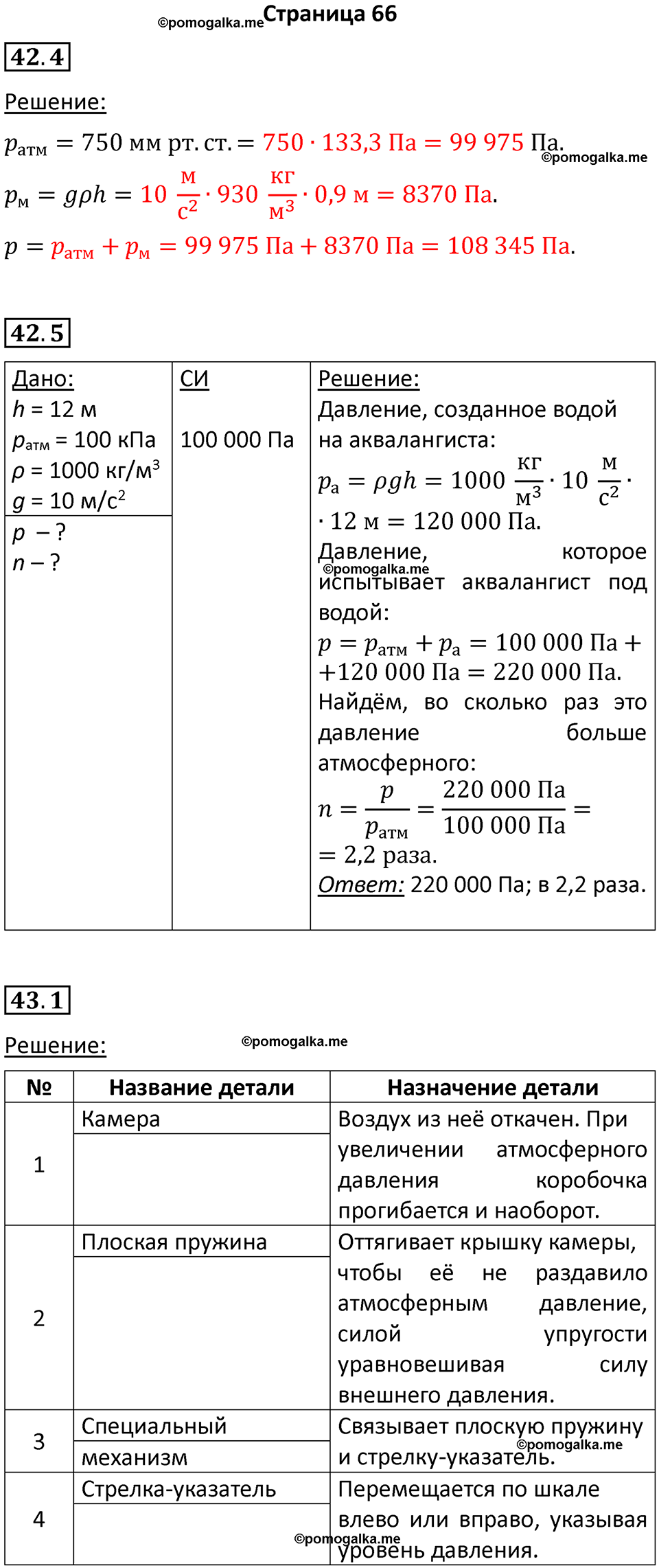 страница 66 физика 7 класс Ханнанова рабочая тетрадь 2025 год