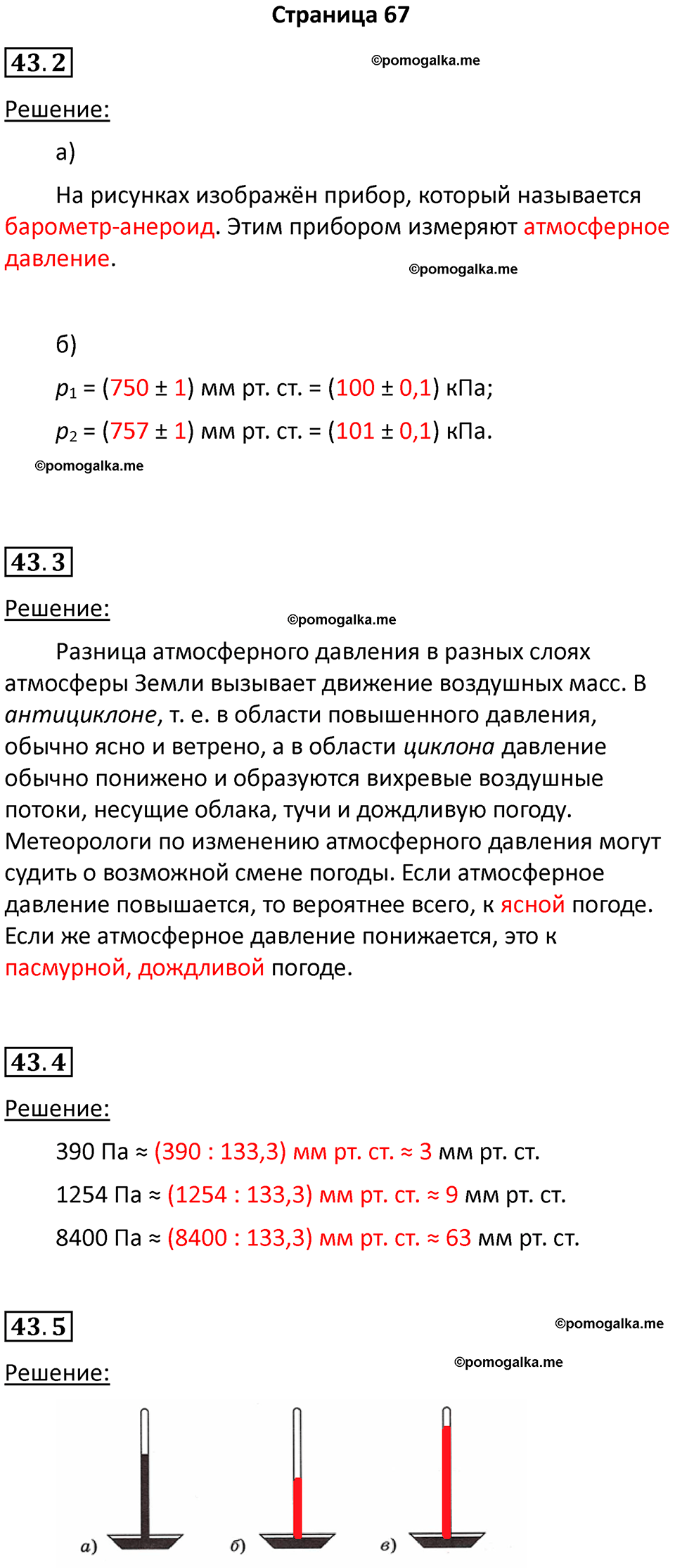 страница 67 физика 7 класс Ханнанова рабочая тетрадь 2025 год