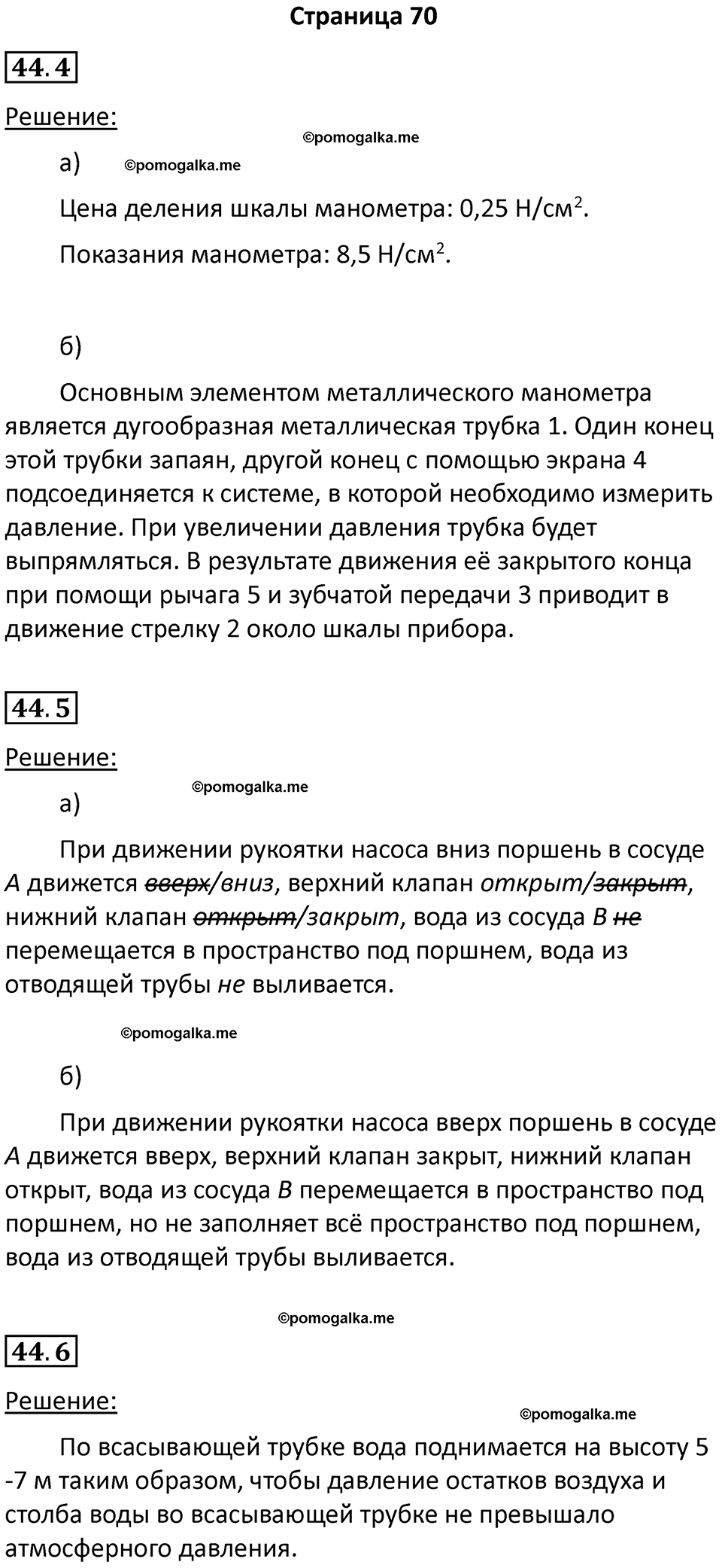 страница 70 физика 7 класс Ханнанова рабочая тетрадь 2025 год