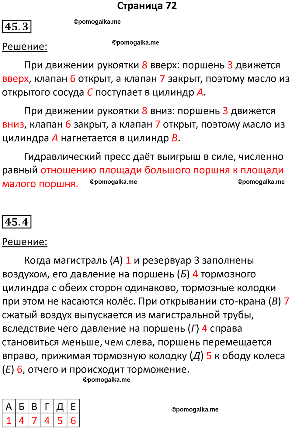 страница 72 физика 7 класс Ханнанова рабочая тетрадь 2025 год