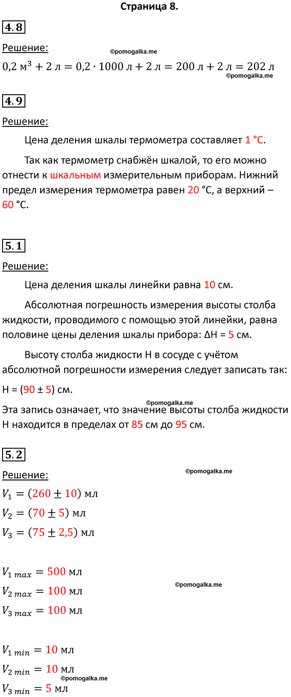 страница 8 физика 7 класс Ханнанова рабочая тетрадь 2025 год