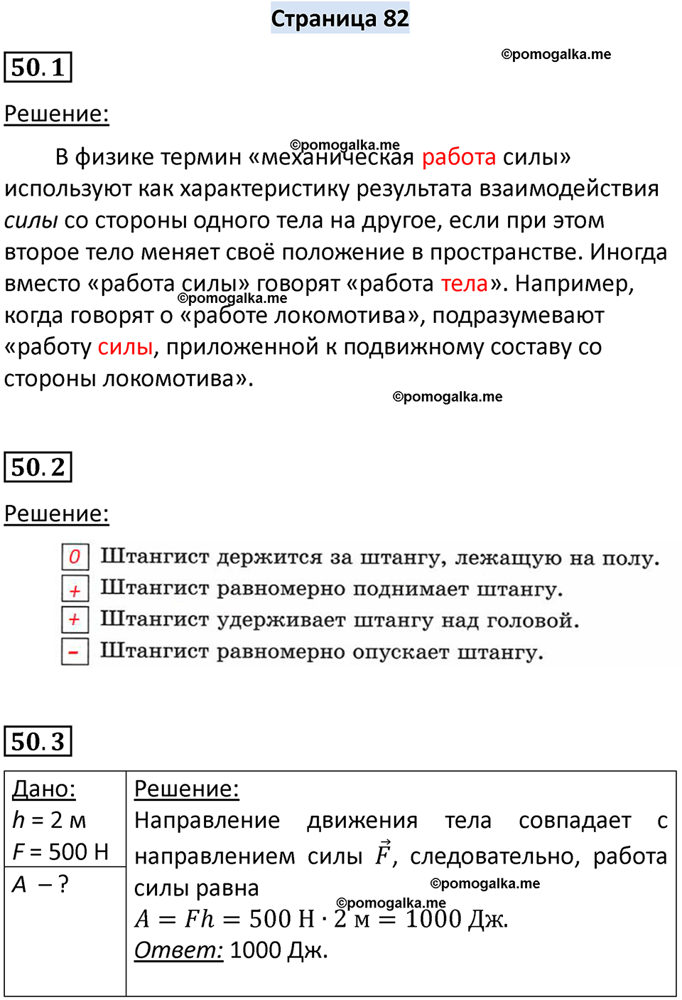 страница 82 физика 7 класс Ханнанова рабочая тетрадь 2025 год
