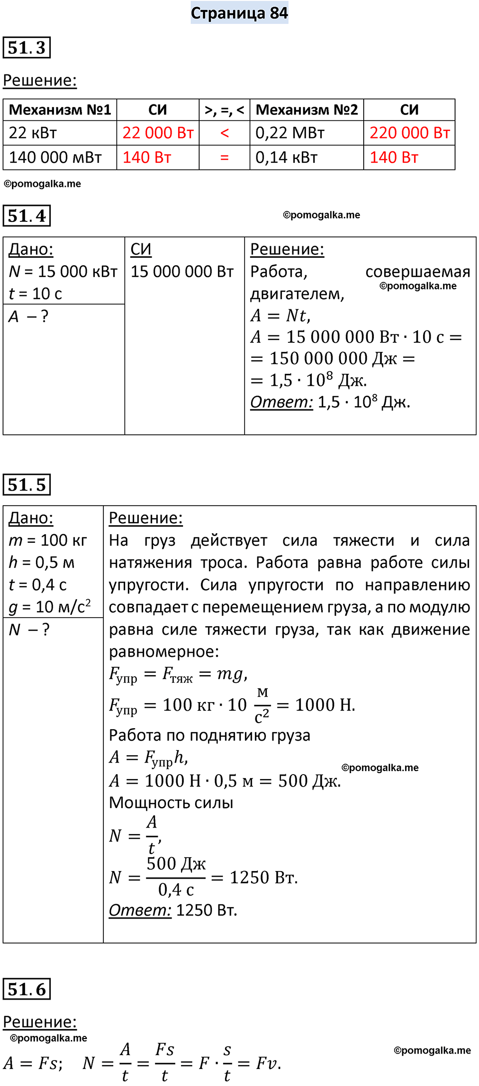 страница 84 физика 7 класс Ханнанова рабочая тетрадь 2025 год