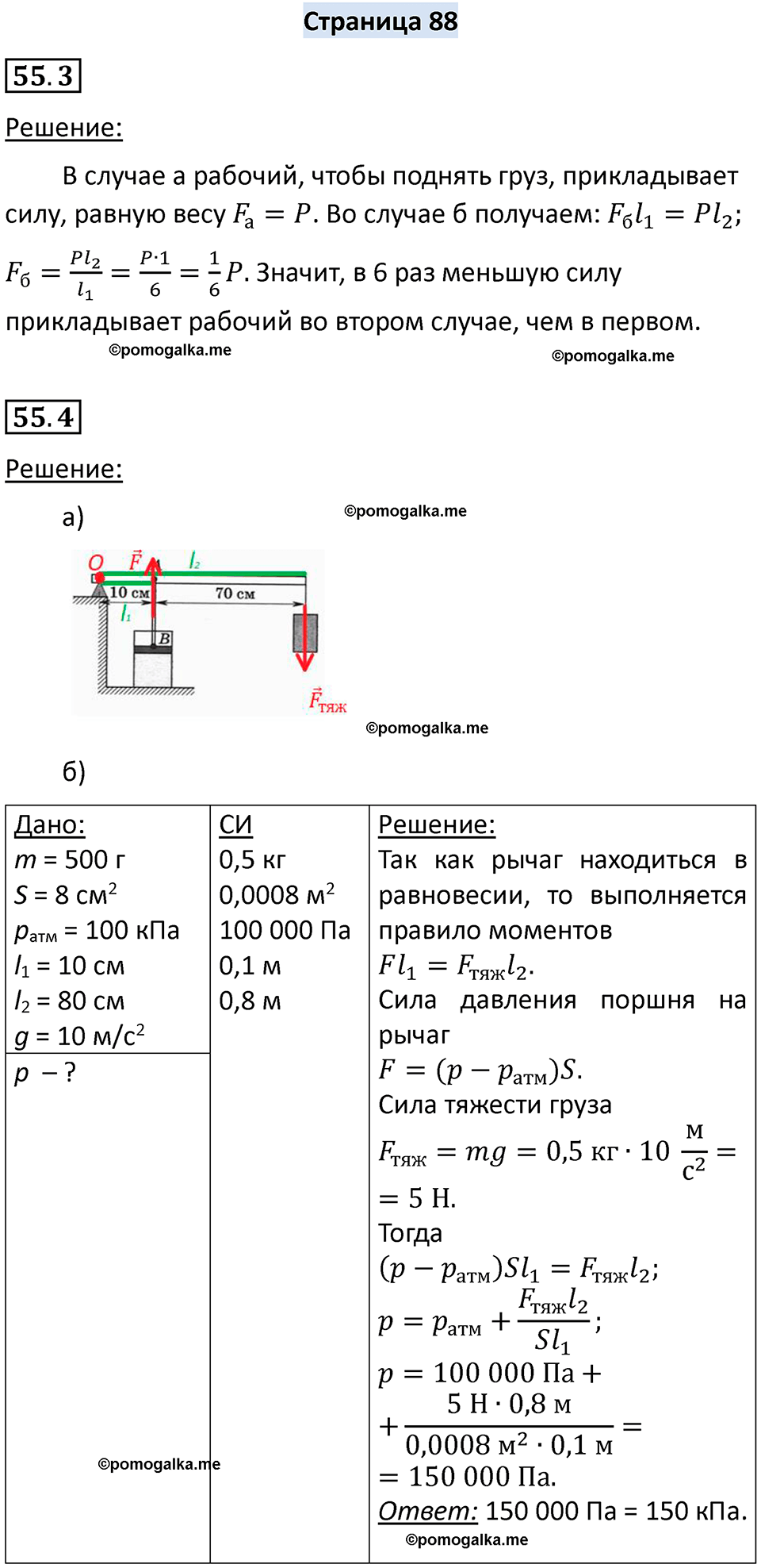 страница 88 физика 7 класс Ханнанова рабочая тетрадь 2025 год