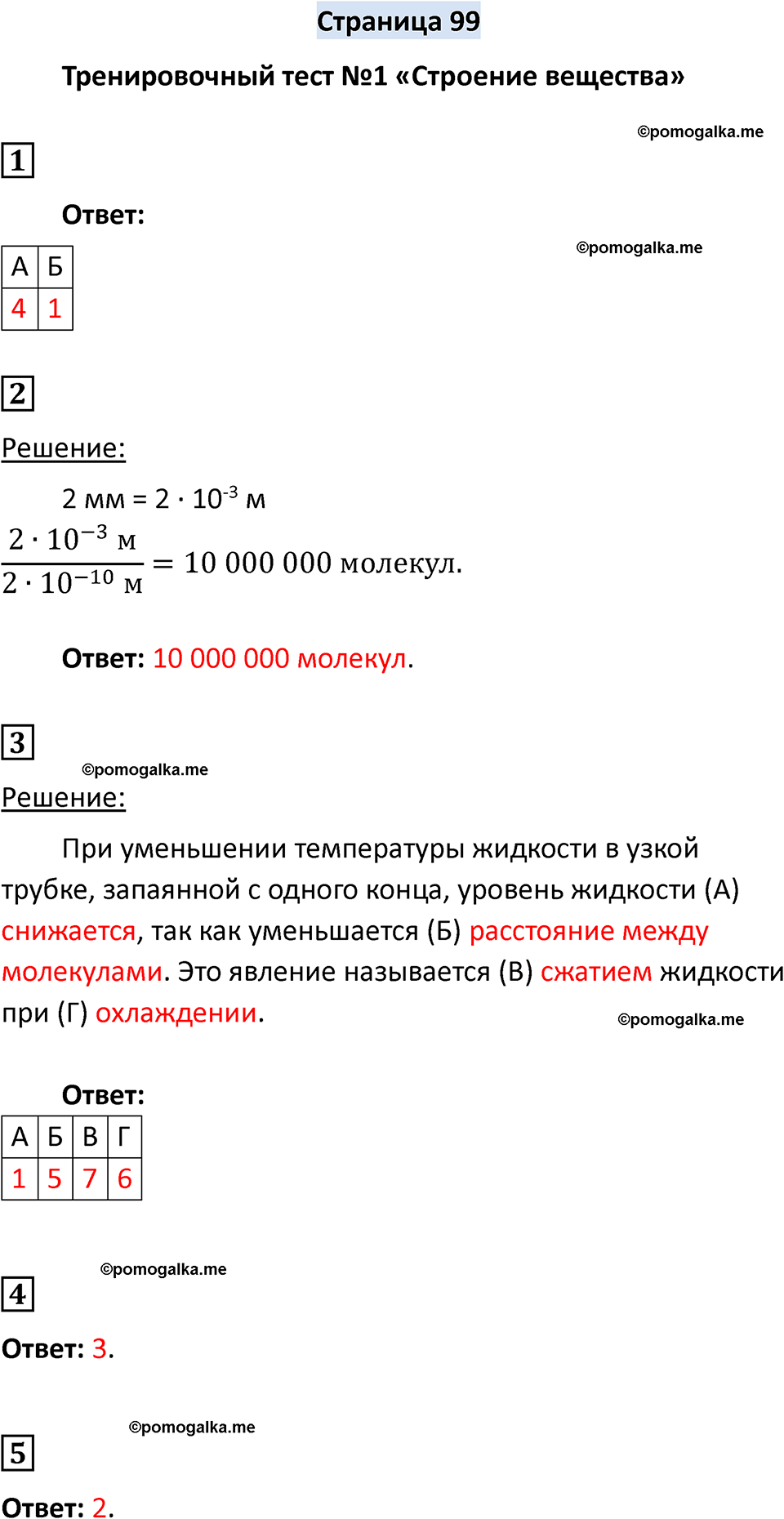 страница 99 физика 7 класс Ханнанова рабочая тетрадь 2025 год