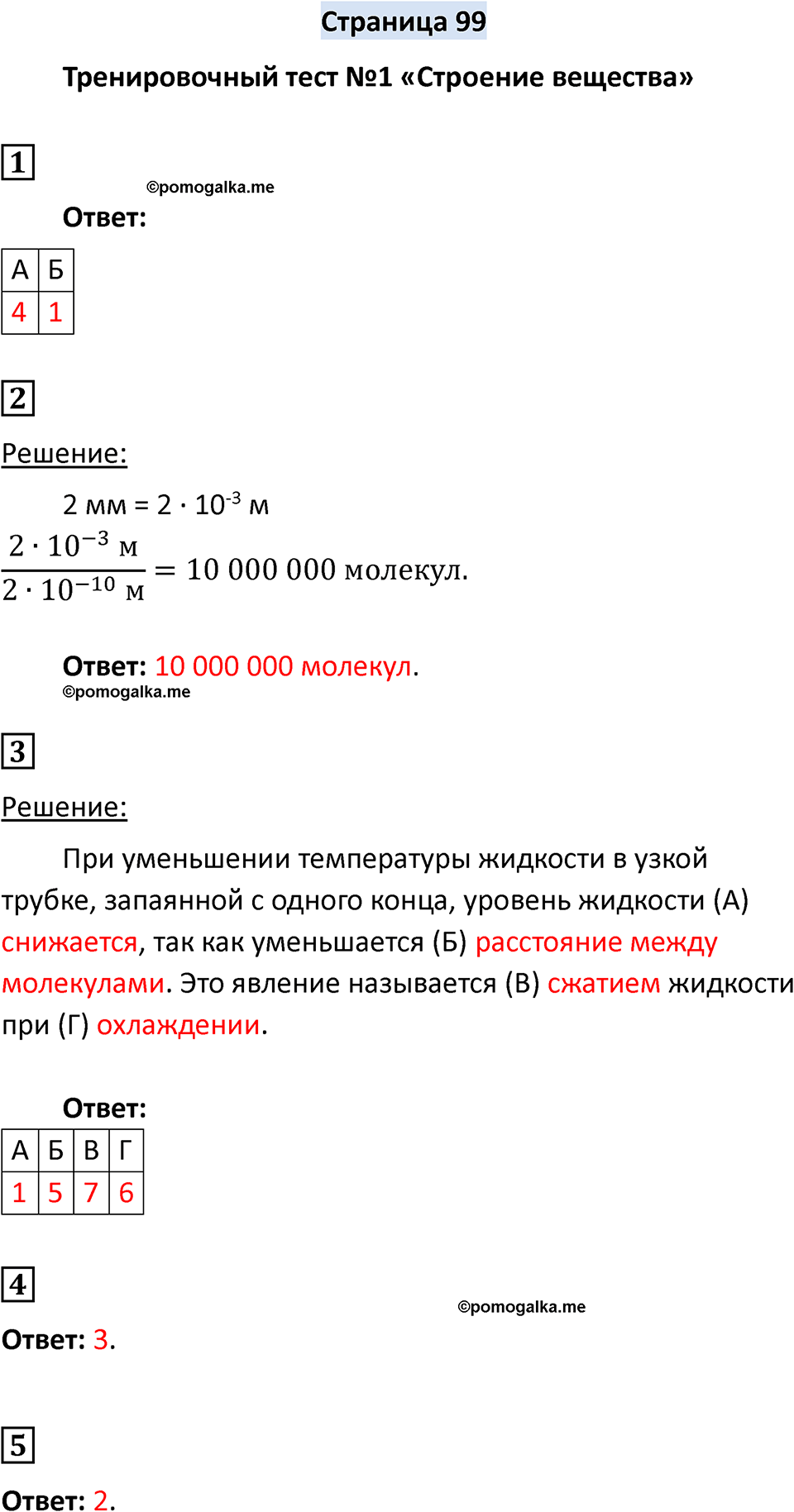 Тренировочный тест 1 физика 7 класс Ханнанова рабочая тетрадь 2025 год