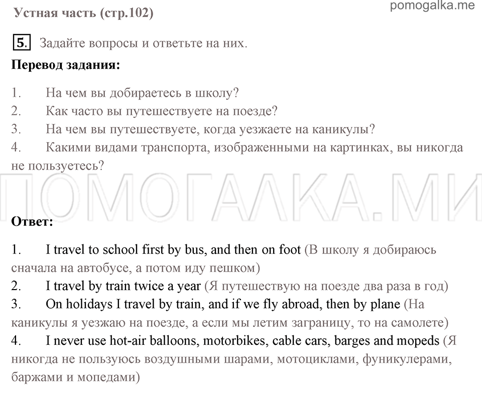 Страница 102 номер 5 английский язык 7 класс Комарова, Ларионова