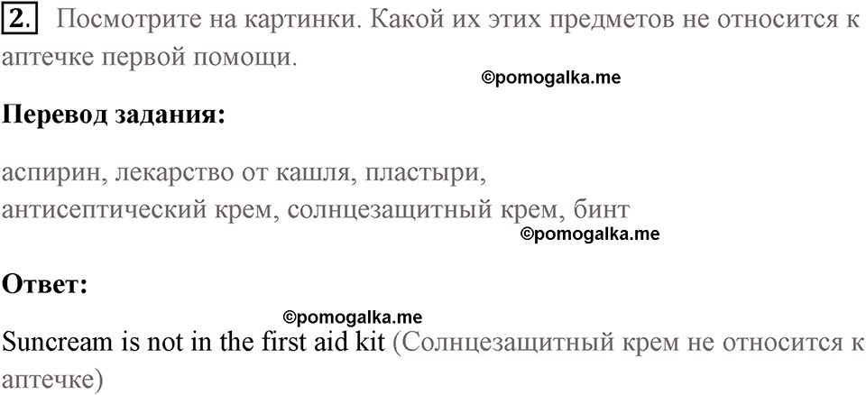 Страница 105 номер 2 английский язык 7 класс Комарова, Ларионова