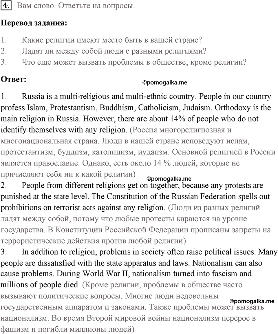 Страница 118 номер 4 английский язык 7 класс Комарова, Ларионова