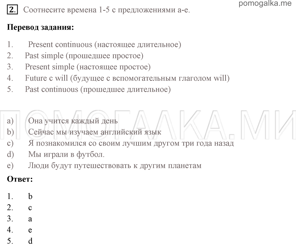 Страница 119 номер 2 английский язык 7 класс Комарова, Ларионова