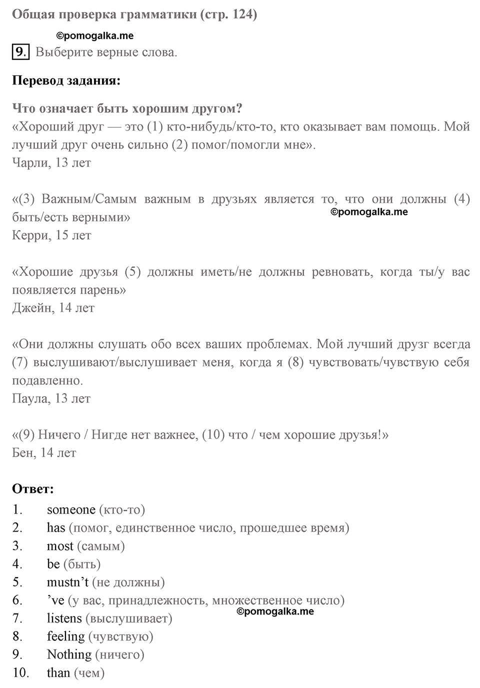 Страница 124 номер 9 английский язык 7 класс Комарова, Ларионова