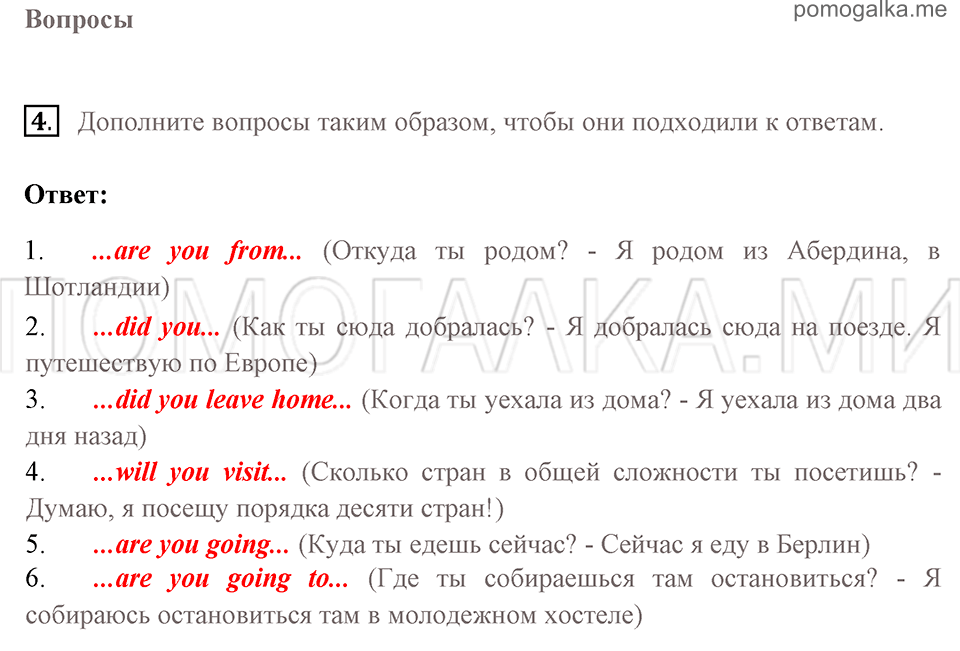 Страница 127 номер 4 английский язык 7 класс Комарова, Ларионова