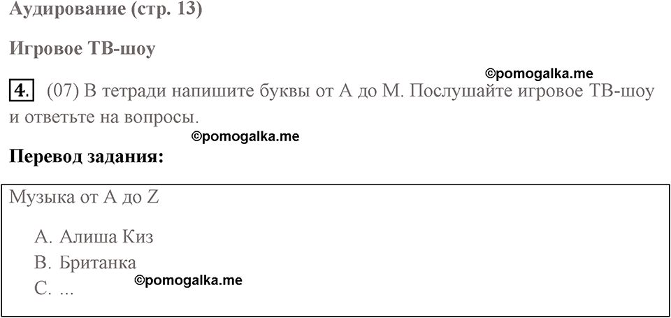 Страница 13 номер 4 английский язык 7 класс Комарова, Ларионова