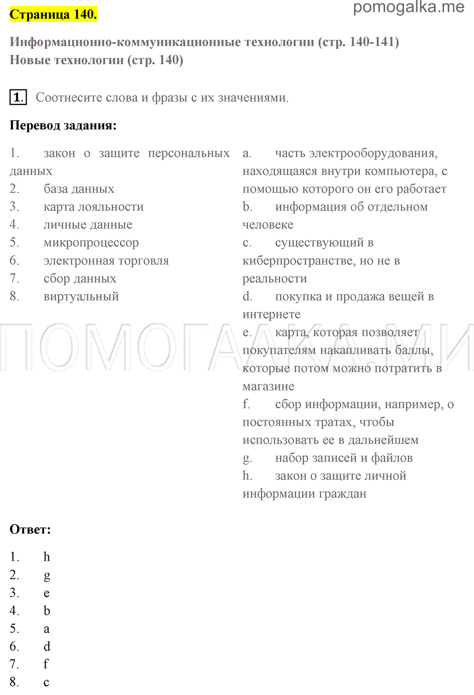 Страница 140 номер 1 английский язык 7 класс Комарова, Ларионова