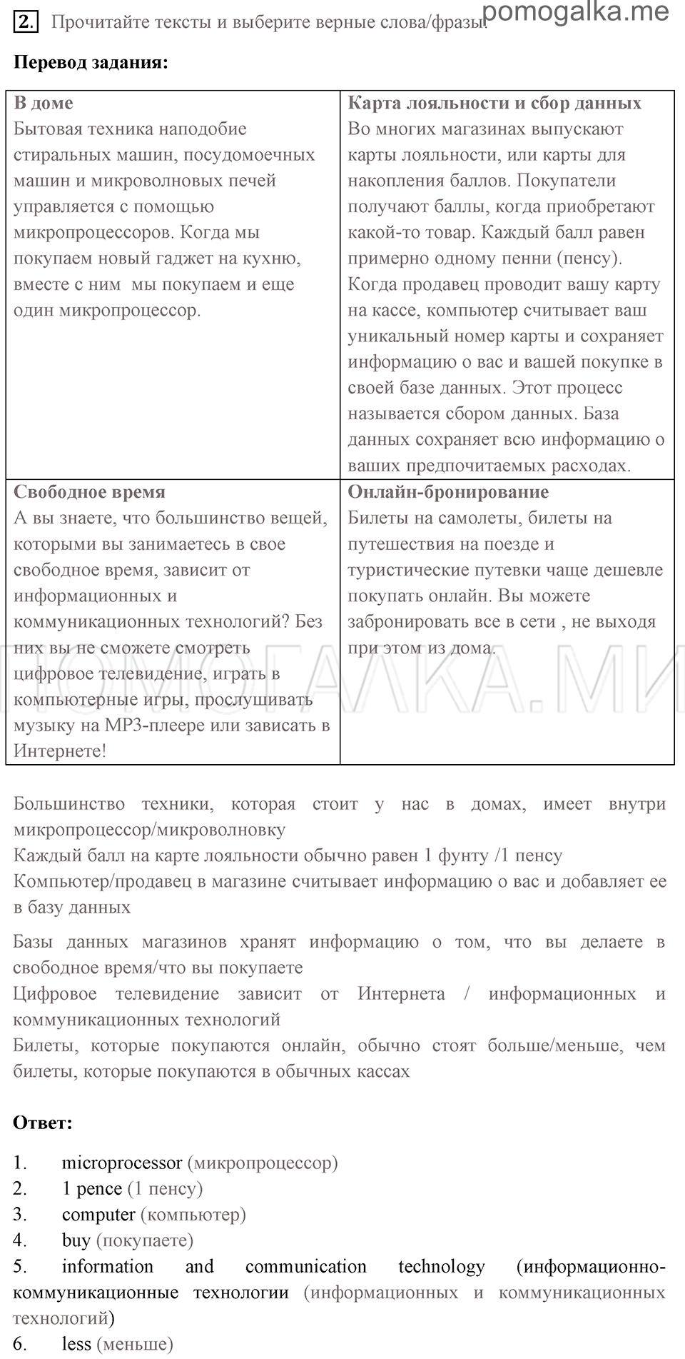 Страница 140 номер 2 английский язык 7 класс Комарова, Ларионова